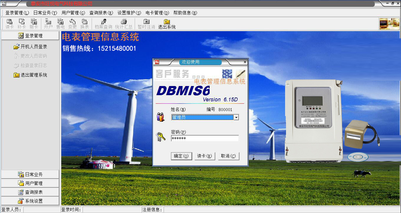 上海電表系統dbmis6軟件售后